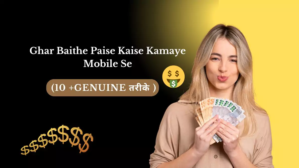 Ghar Baithe Paise Kaise Kamaye Mobile Se