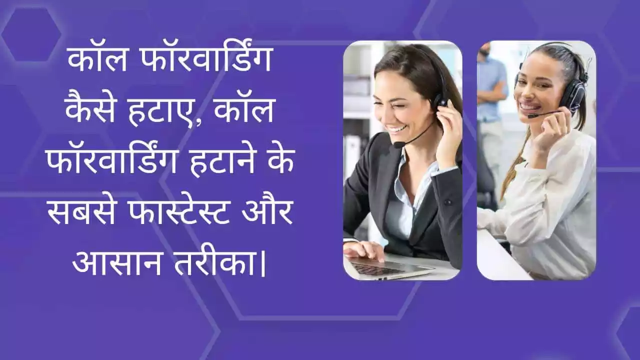 Call Forwarding Kaise Hataye