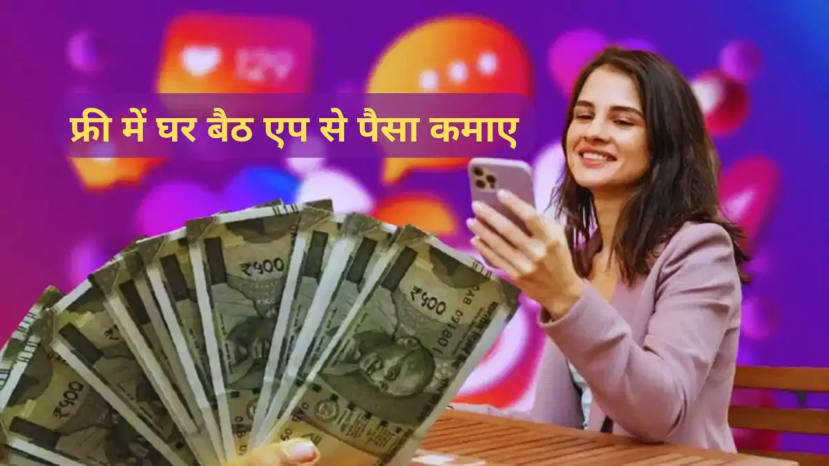 Online Paise Kaise Kamaye Without Investment Free App in Hindi