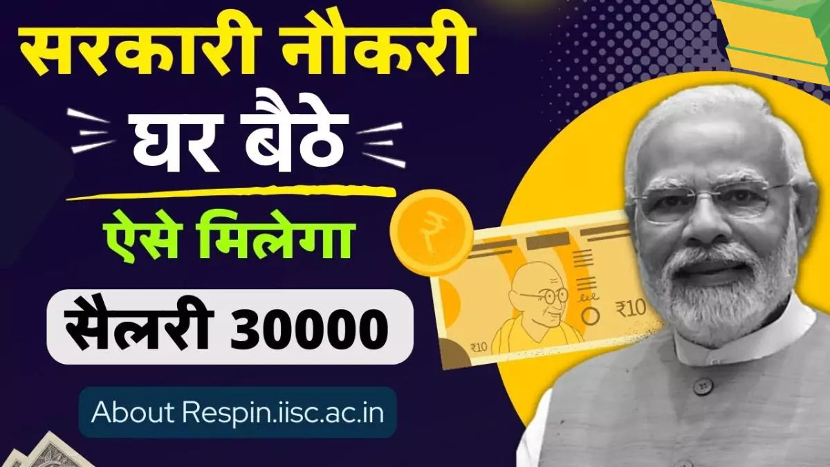 respin iisc ac in Website Kya Hai