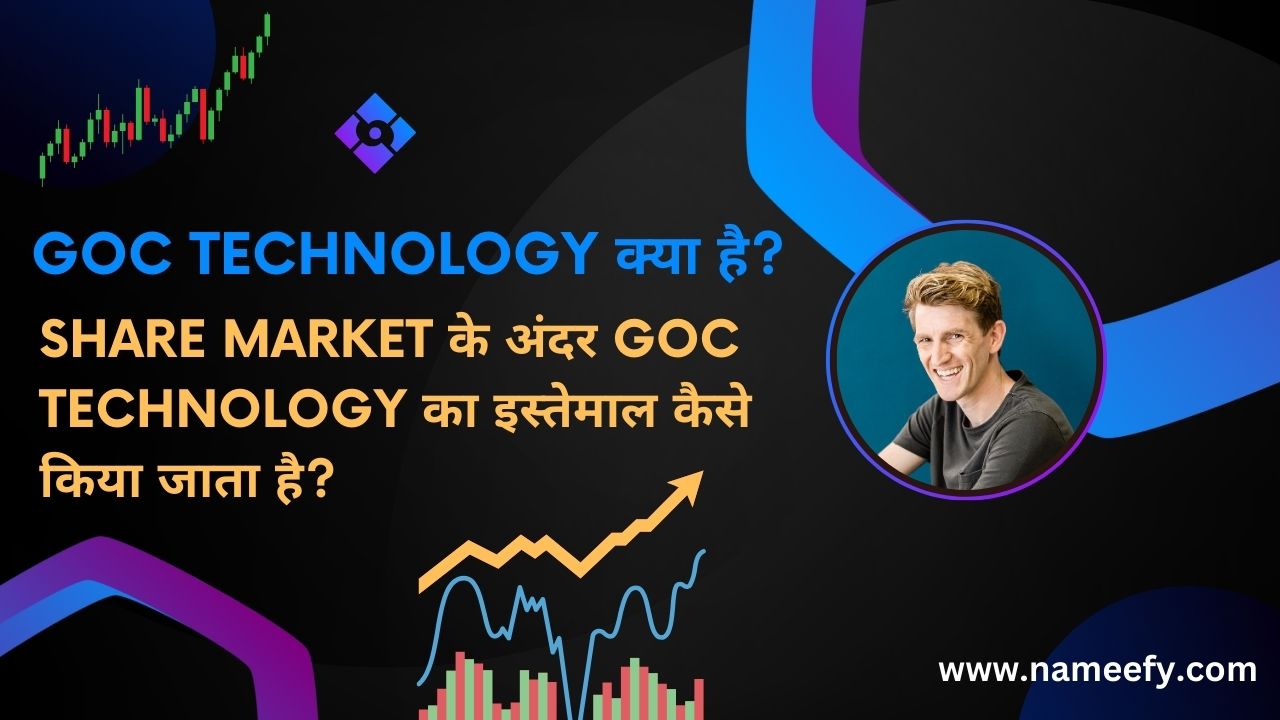 GOC Technology Kya Hai in Hindi