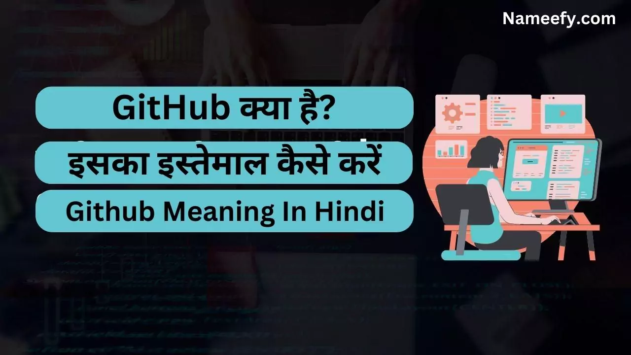 GitHub क्या है?