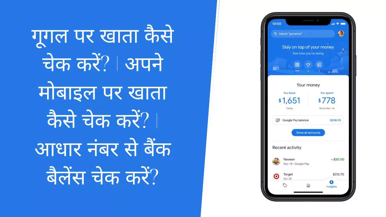 गूगल पर खाता कैसे चेक करें?