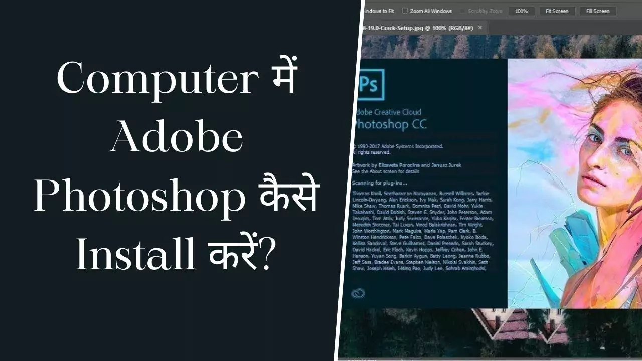 Computer में Adobe Photoshop कैसे Install करें?