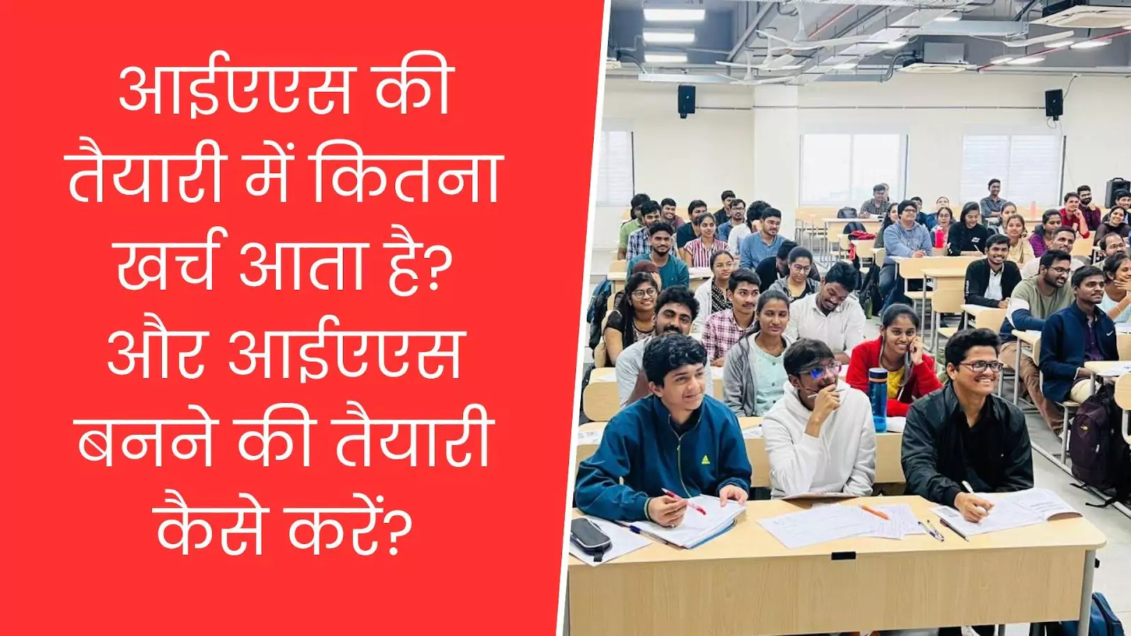 आईएएस बनने की तैयारी कैसे करें?