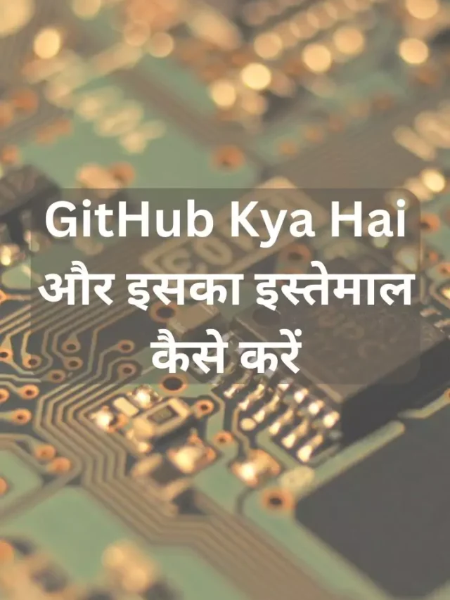 GitHub Kya Hai और इसका इस्तेमाल कैसे करें