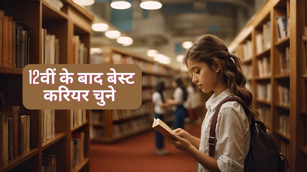 How To Choose Best Career After 12th in Hindi 2024