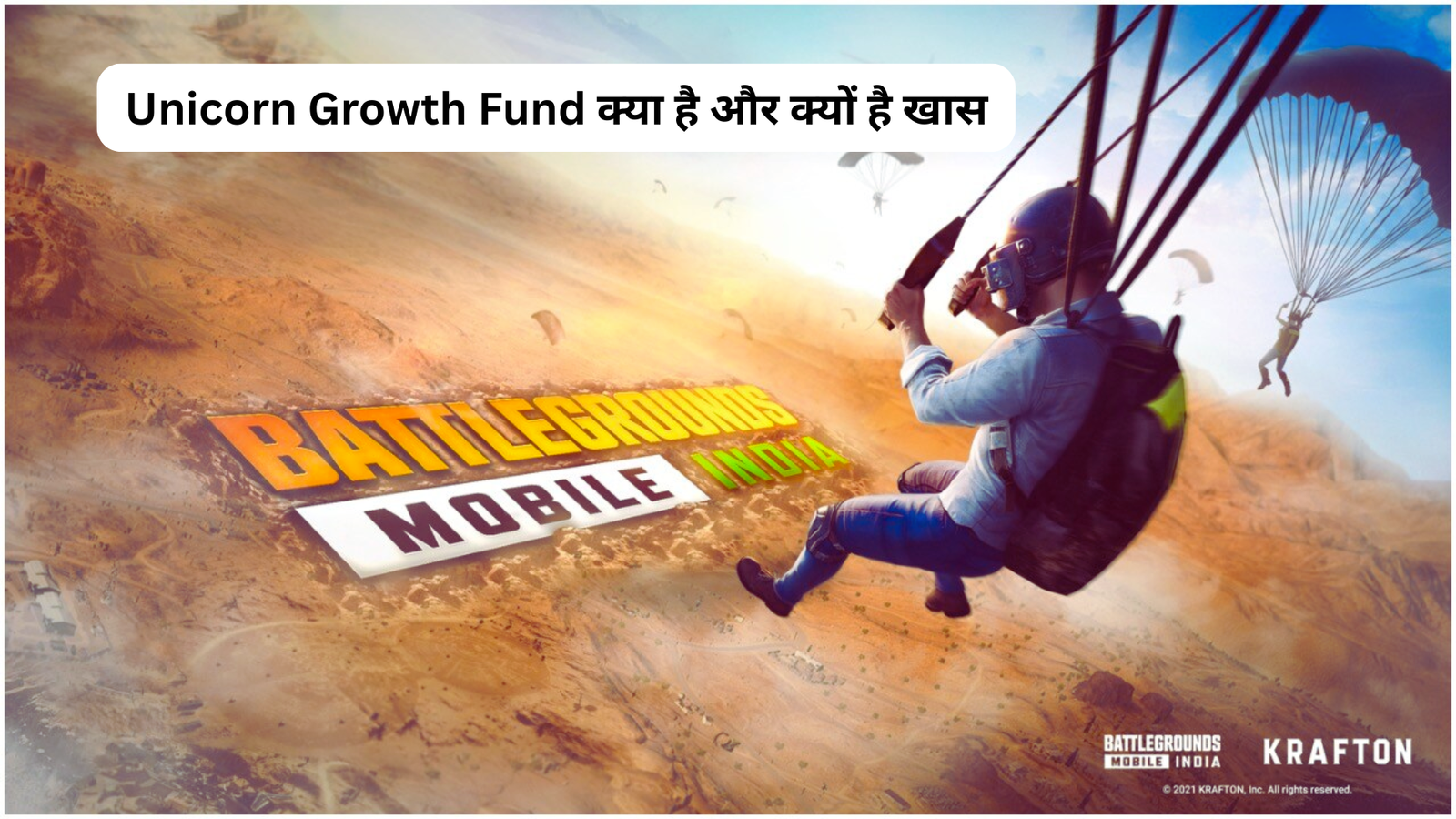 BGMI Maker Krafton का बड़ा दांव: भारत में $666 मिलियन का Unicorn Growth Fund लॉन्च