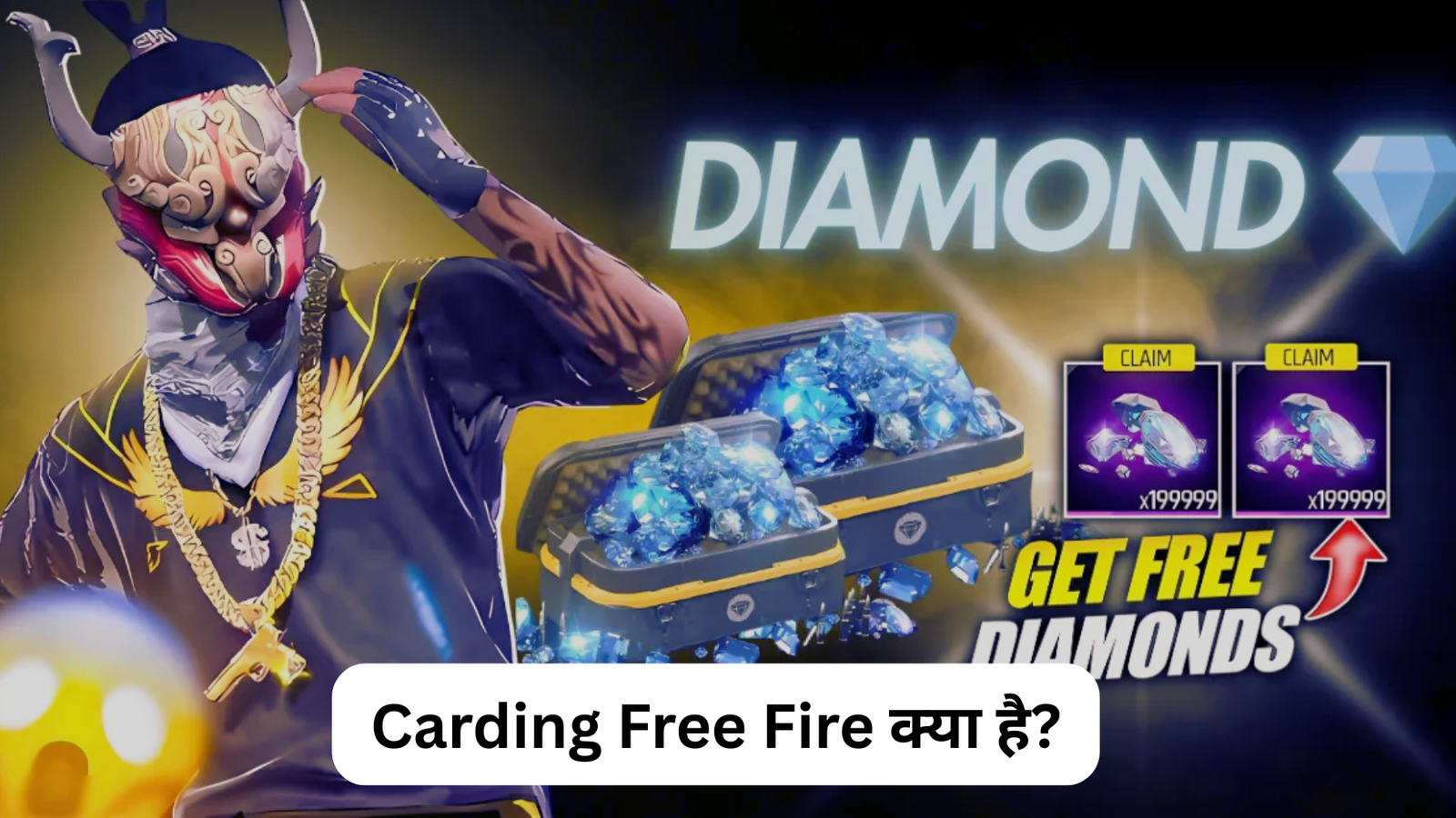 Carding Free Fire 2025: सच क्या है? फ्री डायमंड्स का पूरा सच और सेफ तरीके