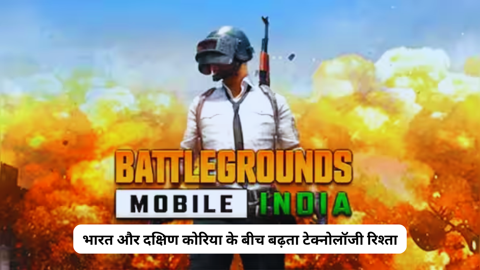 BGMI Maker Krafton का बड़ा दांव: भारत में $666 मिलियन का Unicorn Growth Fund लॉन्च