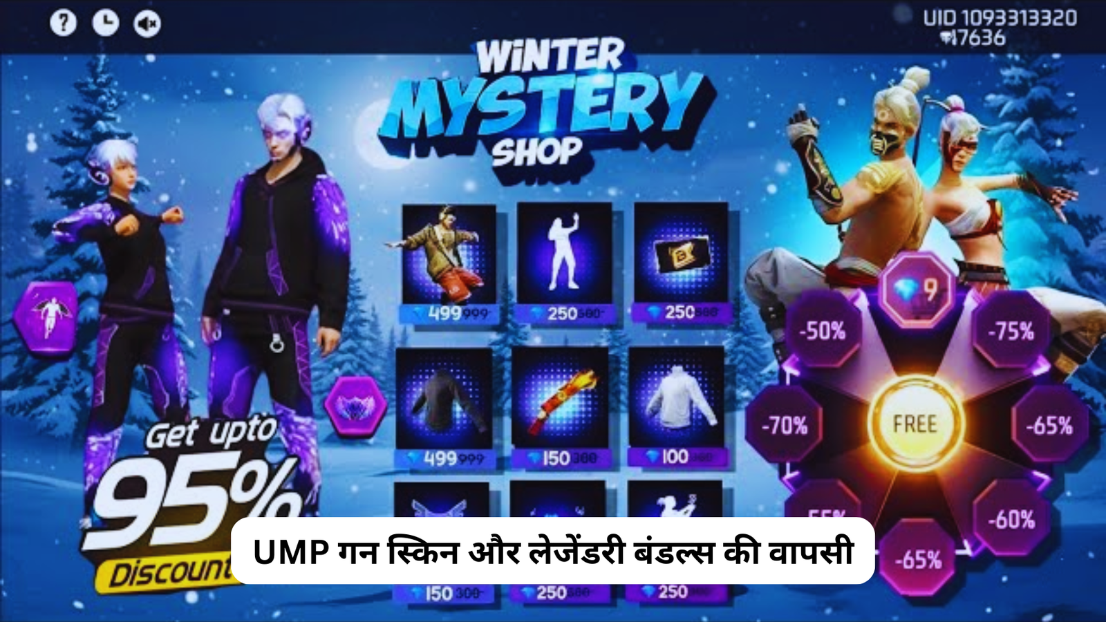 Free Fire OB52 Update से पहले बड़ा धमाका: Mystery Shop, Angelic Paint और Super Striker Bundle